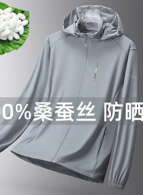 100%桑蚕丝男轻薄UPF50+防晒衣