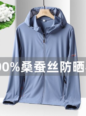 真丝男士夏季UPF50+防晒衣