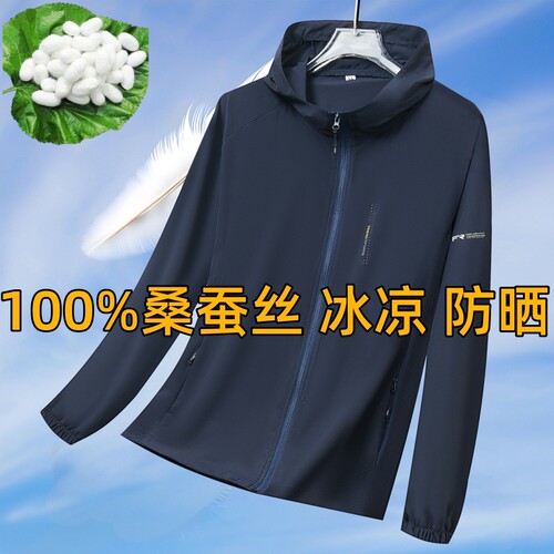 UPF50+桑蚕丝男连帽透气防晒衣