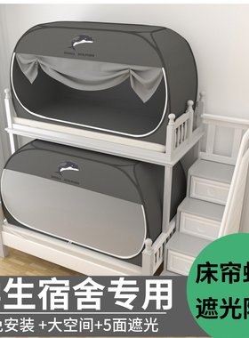 蚊帐床帘一体式遮光蒙古包免安装学生宿舍用上下铺室内帐篷子母床