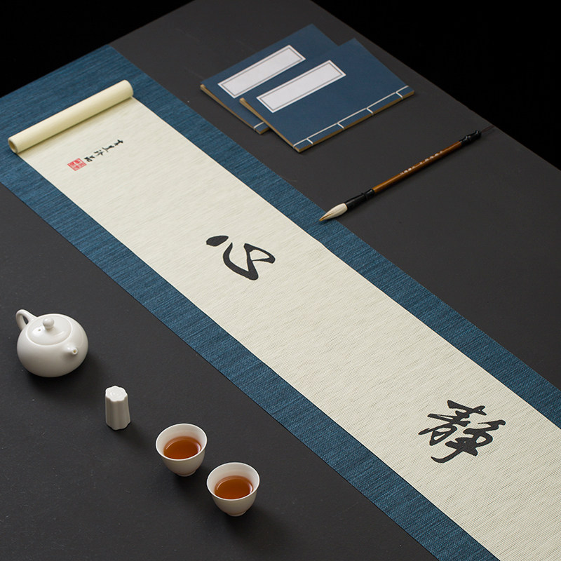 茶席桌旗静心茶道舍得书法字
