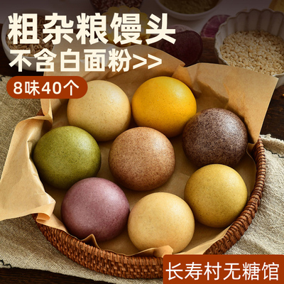 粗杂粮馒头糖尿人专用病孕妇人友控主食品无糖精荞麦全麦代餐早餐