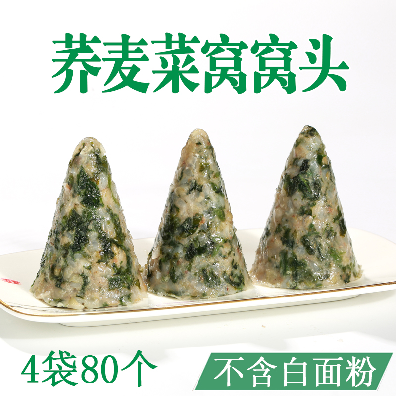 荞麦窝窝头包无糖精粗粮主食代餐