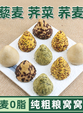 纯粗粮杂粮主食馒头窝窝头