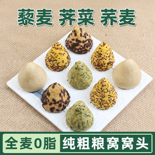 粗粮窝窝头三色藜麦玉米荞麦五谷杂粮包孕妇全谷物主食无糖精早餐