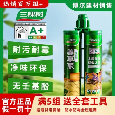 三棵树美缝剂防水防霉全屋通用