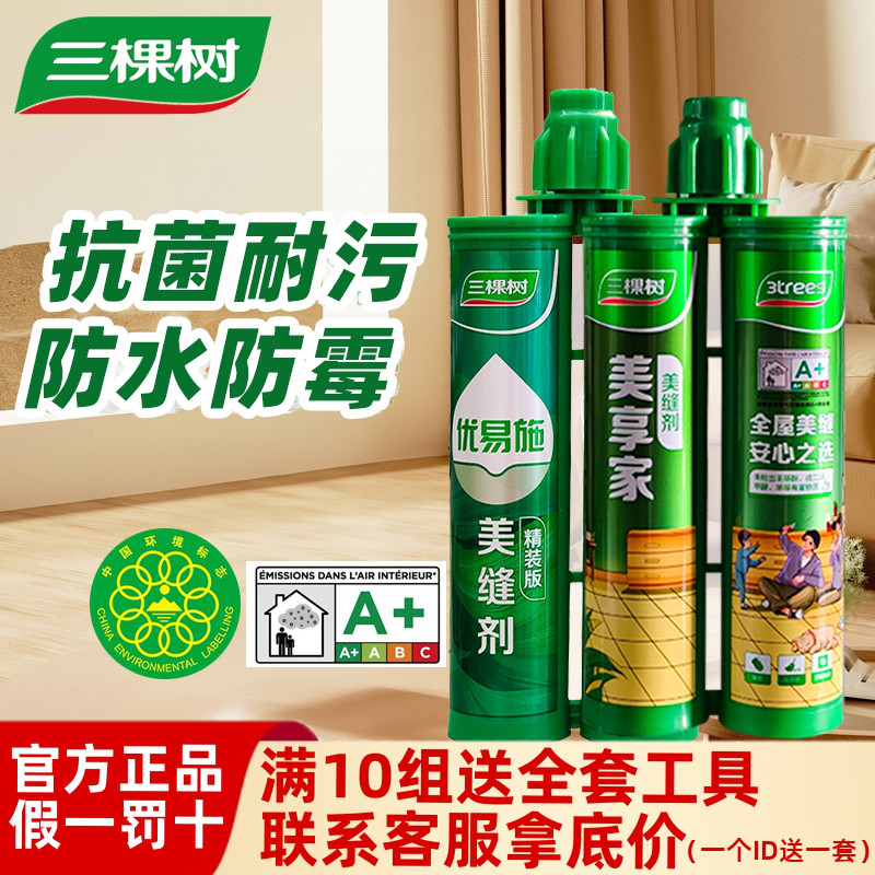 三棵树美缝剂瓷砖地砖美缝胶环氧家用防水防霉美缝剂填缝剂
