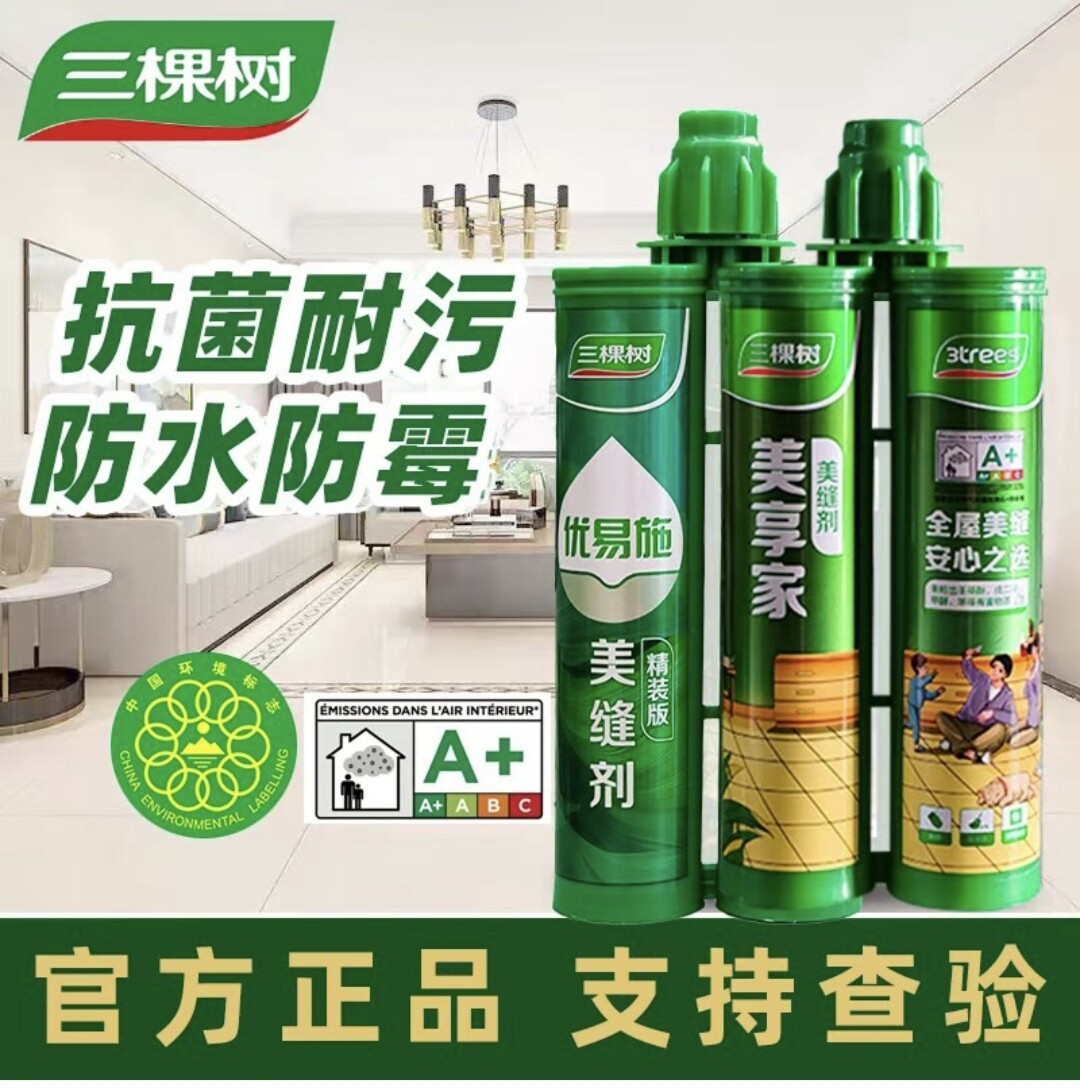 三棵树美缝剂防水防霉假一罚十