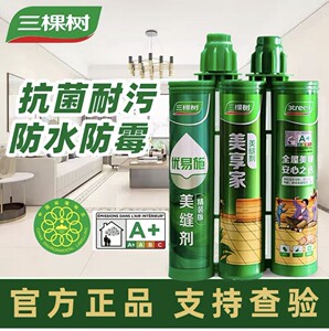 三棵树美缝剂瓷砖地砖美缝胶环氧家用防水防霉美缝剂填缝剂