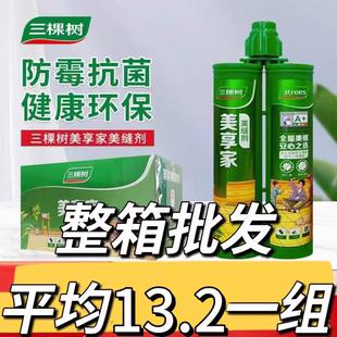 三棵树美缝剂地砖瓷砖专用填充缝隙送专用工具防水防霉家用真瓷胶