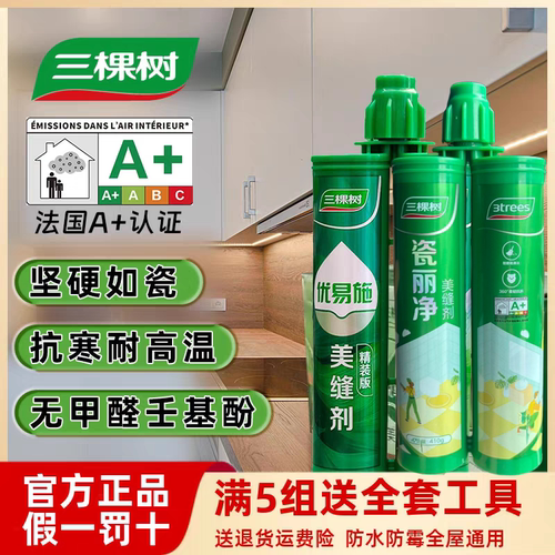 防水防霉福建美缝剂三棵树批发价
