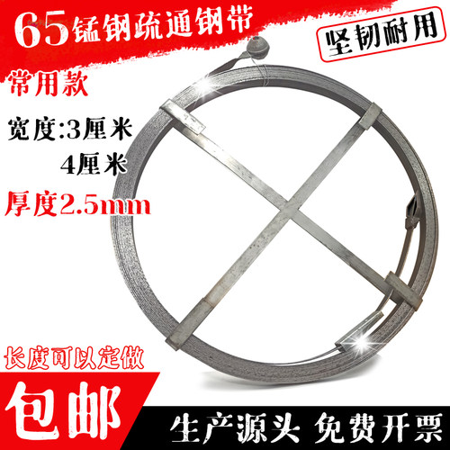 65锰钢疏通钢带厂家直销正品