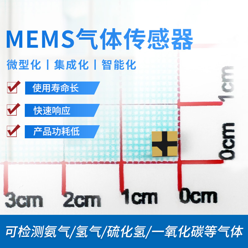 MEMS气体探头可燃气VOC氢气sgp30硫化氢氟利昂乙醇空气质量传感器