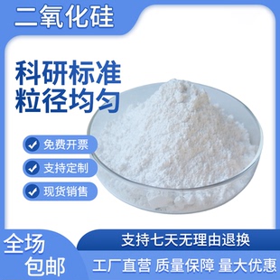 高纯氧化硅粉末 球形二氧化硅颗粒亲水 疏水型氧化硅SiO2微米纳米