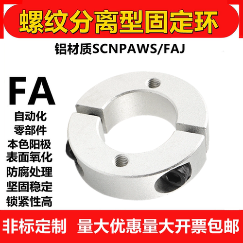 开口型固定环带螺纹固定环