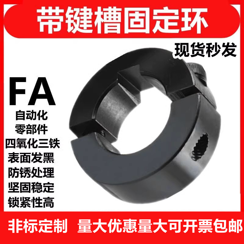 带键槽固定环 带键槽钢分离型固定环套圈 光轴开口环限位环止推环