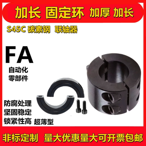 光轴固定环碳素钢分离型固定环限位开口止退环锁紧轴定位环含螺丝