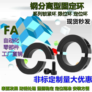 光轴固定环S45C钢分离型固定环P-SCSP限位环止退环主轴定位环轴承