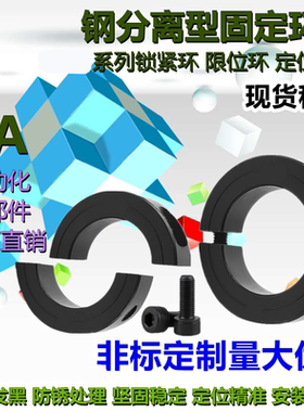 光轴固定环S45C钢分离型固定环P-SCSP限位环止退环主轴定位环轴承