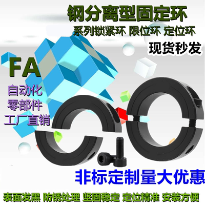 P-SCSP光轴固定环代替分离型