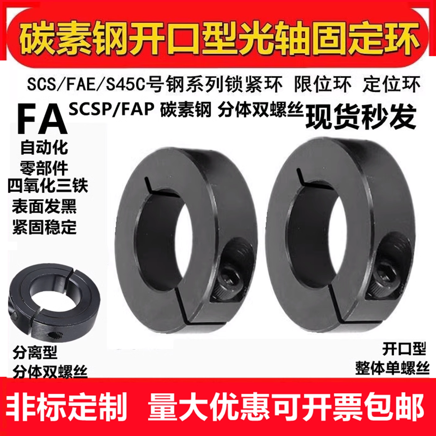 45钢固定环光轴开口型固定环止退环分离定位环固定套固定挡圈