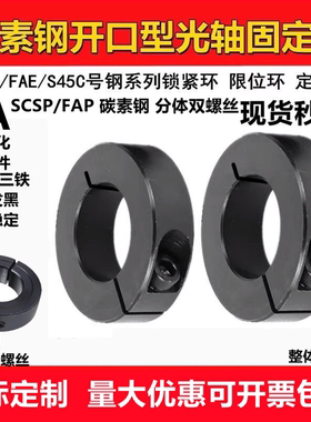 固定环GuLskdj开口型光轴固定环