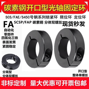 45钢固定环光轴开口型固定环止退环分离定位环固定套固定挡圈