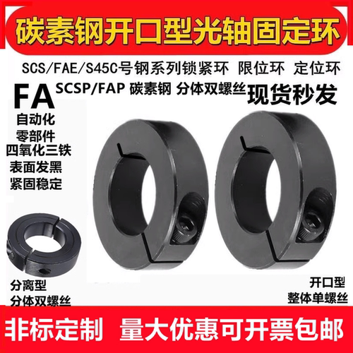 固定环GuLskdj开口型光轴固定环