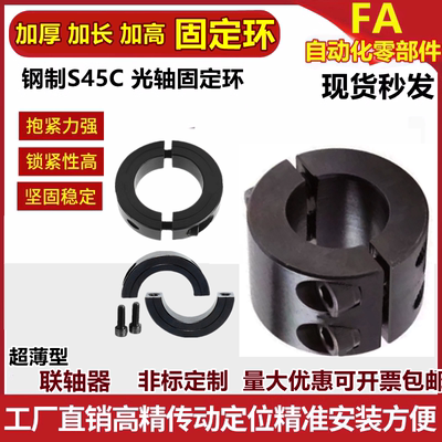 scsp固定环分离型光轴联轴器