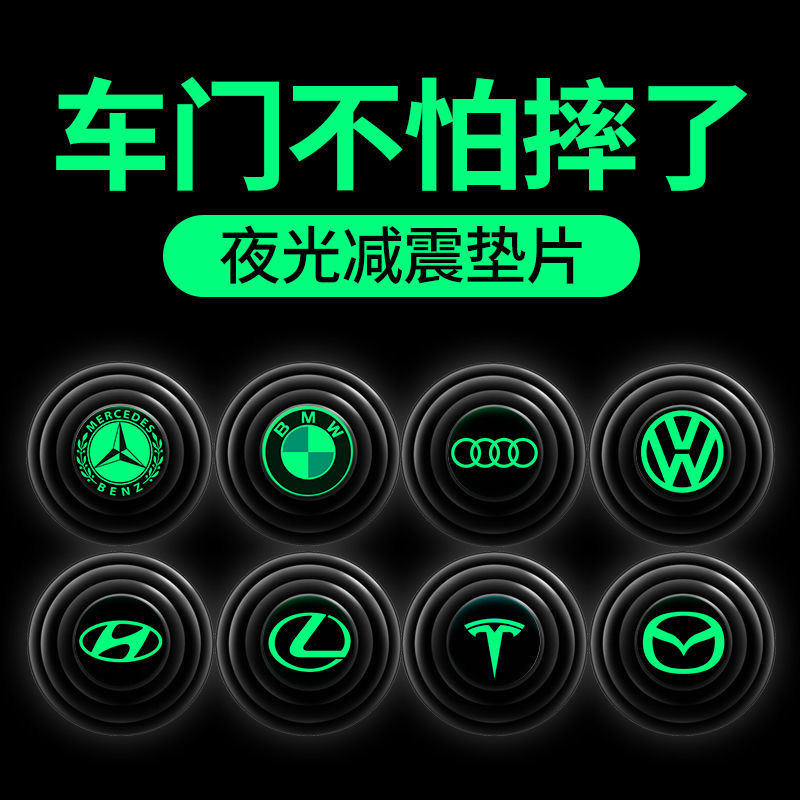 夜光汽车减震垫加厚车门隔音防震垫片异响降噪防护硅胶缓冲垫片