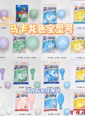 风车马卡龙色系全型号乳胶气球粉黄绿蓝紫白5 10 18寸可爱布置景