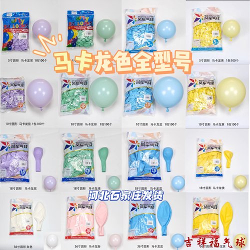 风车马卡龙色系全型号乳胶气球粉黄绿蓝紫白5 10 18寸可爱布置景