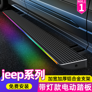 JEEP吉普牧马人电动脚踏板大切诺基角斗士指挥官指南者自由光改装