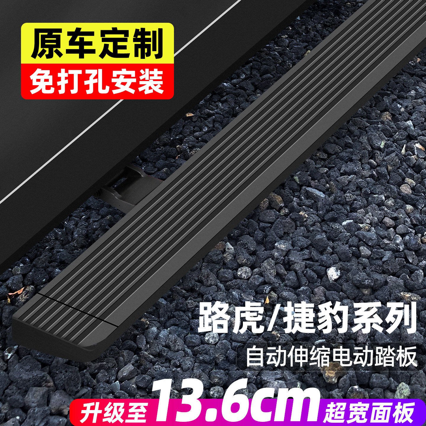 路虎发现神行运动极光卫士揽胜行政星脉电动踏板捷/豹FPACE脚踏板