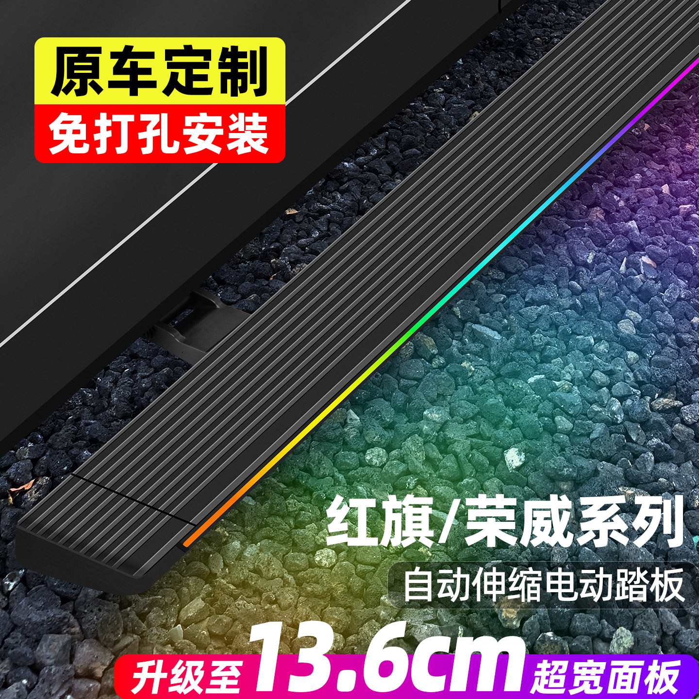 红旗HS5/HS7电动踏板荣威RX5MAX/ERX5/RX3自动伸缩迎宾电动脚踏板