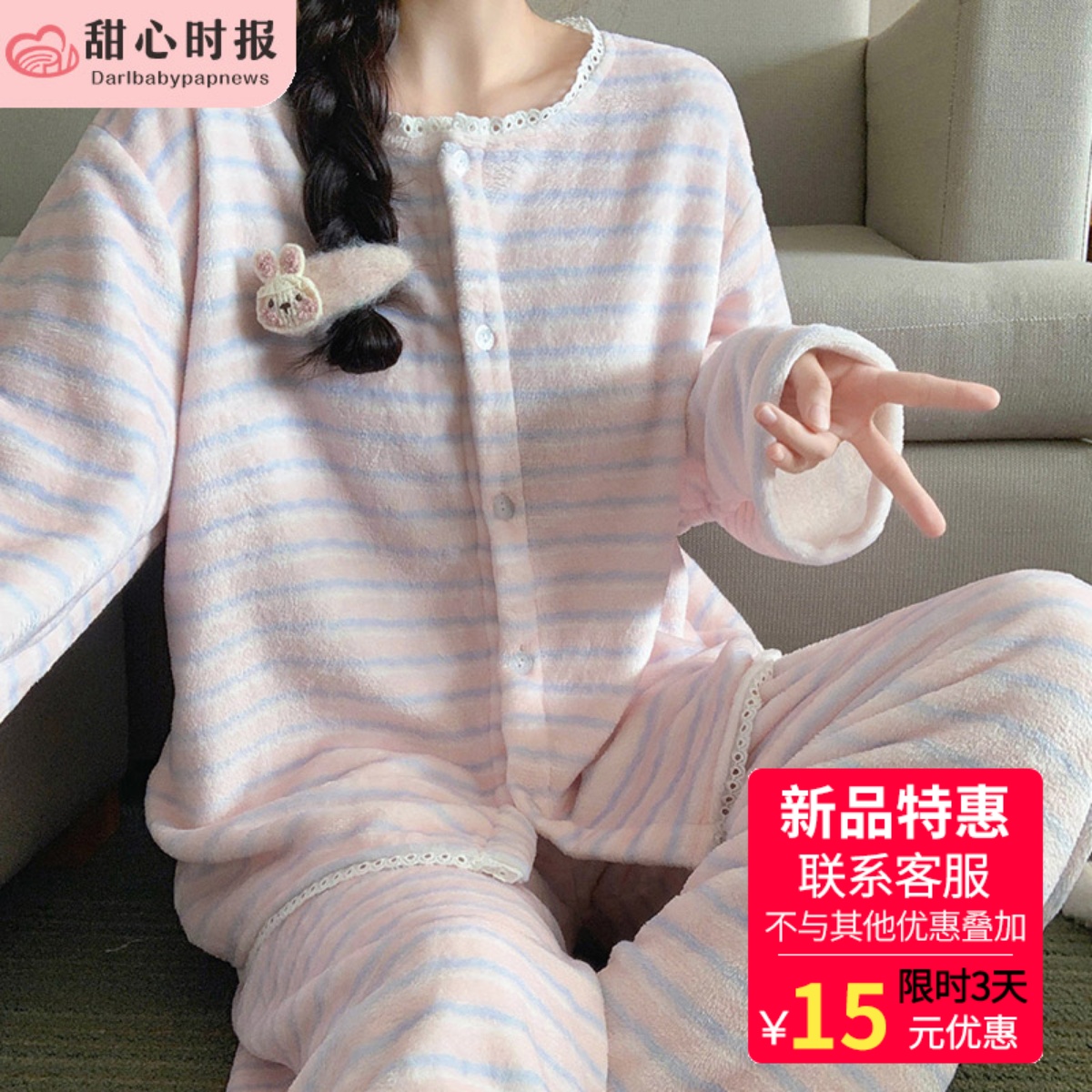 甜心时报女法兰绒冬季家居服套装