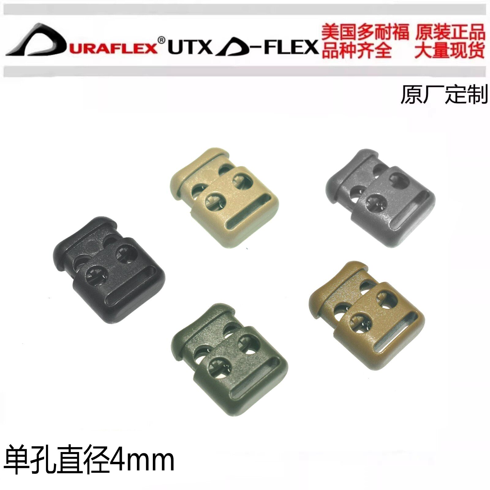 多耐福DURAFLEX UTX方形绳扣 收绳扣鞋带扣 三档扣 背包挎包配件
