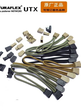 多耐福DURAFLEX UTX 绳尾夹 伞绳头 扣头 扣具背包挎包配件 DIY