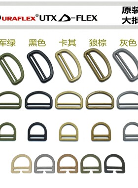 多耐福 UTX 双杠D环 调节D扣 替换修补扣 附件包配件