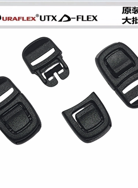 多耐福DURAFLEX 简约微型迷你插扣户外揹包配件UTX 1厘米织带使用