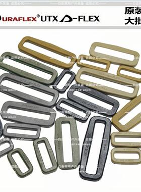 UTX多耐福DURAFLEX 加厚 口字扣 菱边方形扣方形环户外包配件