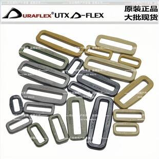 UTX多耐福DURAFLEX 加厚 口字扣 菱边方形扣方形环户外包配件