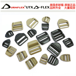 多耐福DURAFLEX UTX 标准莫哈比梯扣 目字扣 鸭嘴加强型 背包梯扣