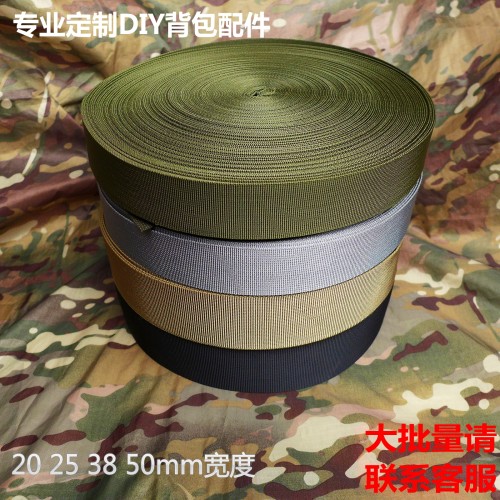 尼龙织带 背包 配件 捆扎带 MOLLE 带 定制DIY 20 25 38 50mm