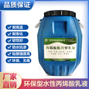 聚丙烯酸酯乳液 可开票 聚丙烯酸酯共聚乳液防水防腐乳液防水涂料