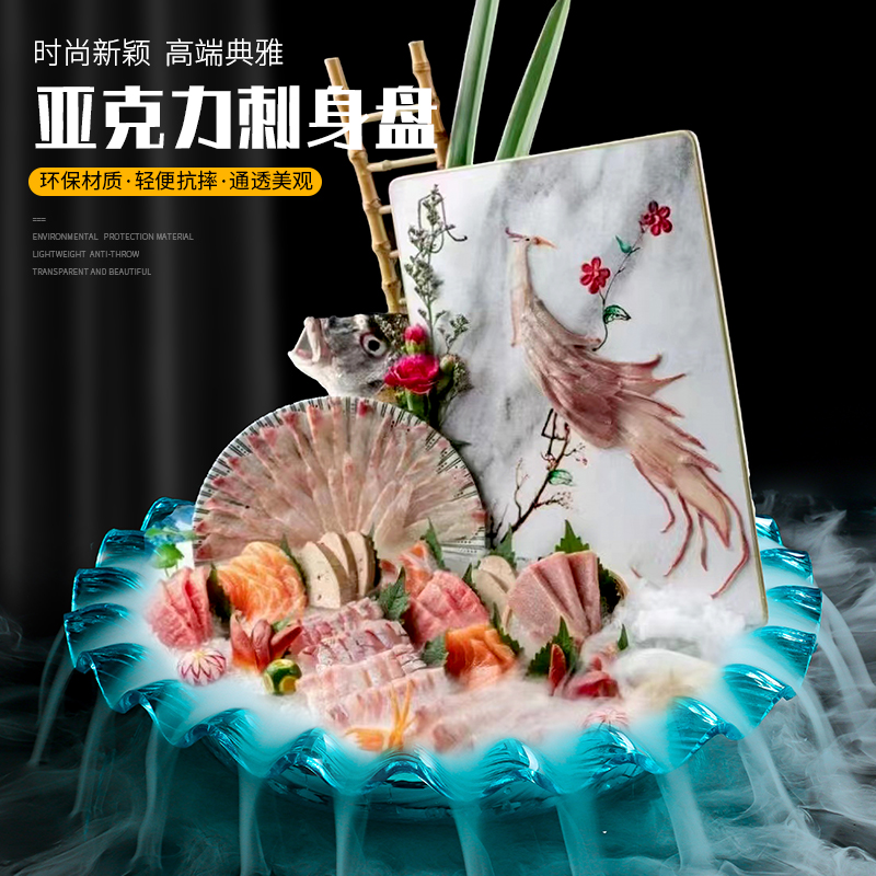 亚克力创意刺身冰盘餐具