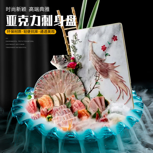 亚克力创意刺身冰盘餐具