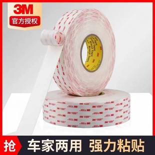 厚双面胶 VHB双面胶特粘强力高粘性防水无痕乳白0.4mm 正品 3M4920