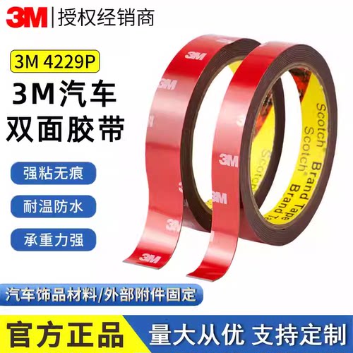 3M4229P泡棉双面胶灰色丙烯酸泡
