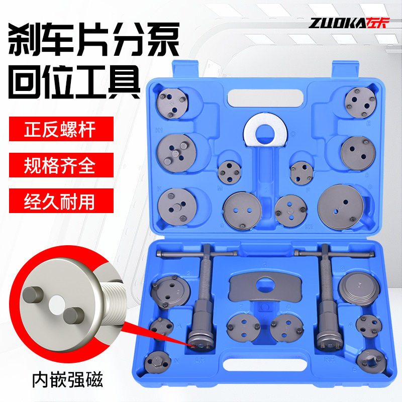 22件刹车分泵回位工具刹车片